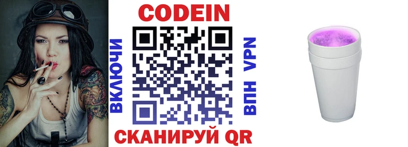 Кодеин напиток Lean (лин)  Купить закладки  Нефтекумск 